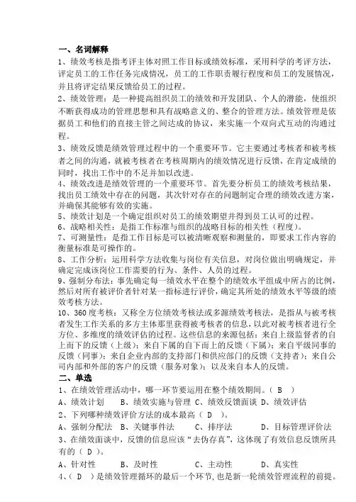 物流企业绩效管理习题