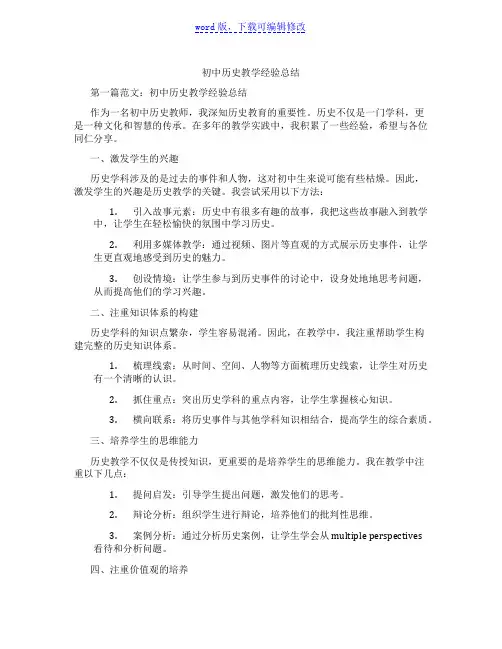 初中历史教学经验总结