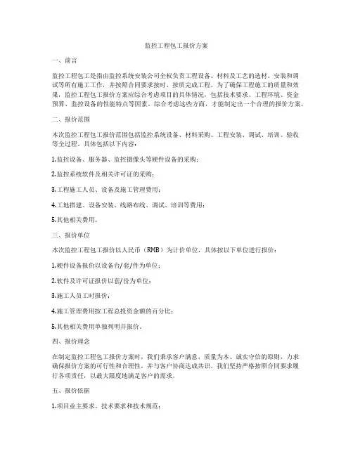 监控工程包工报价方案