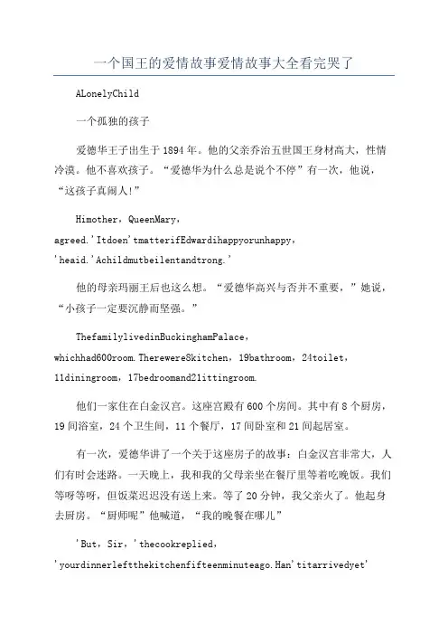 一个国王的爱情故事爱情故事大全看完哭了
