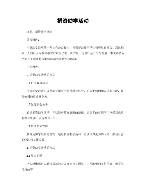 捐资助学活动