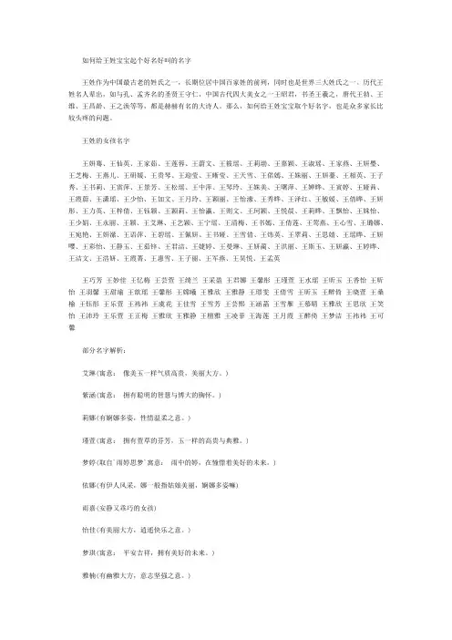 如何给王姓宝宝起个好名好叫的名字
