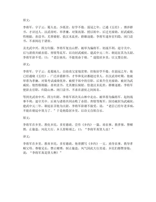 李将军文言文答案及翻译