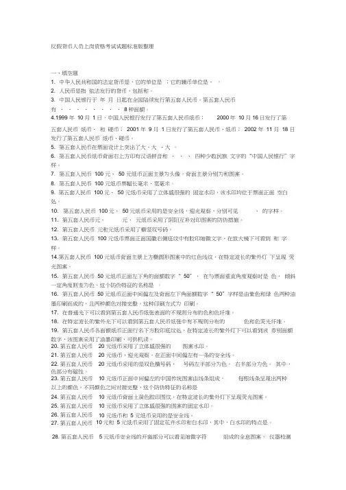 反假题库汇总