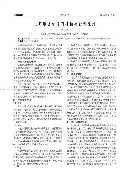 北方地区草坪的种植与管理探讨