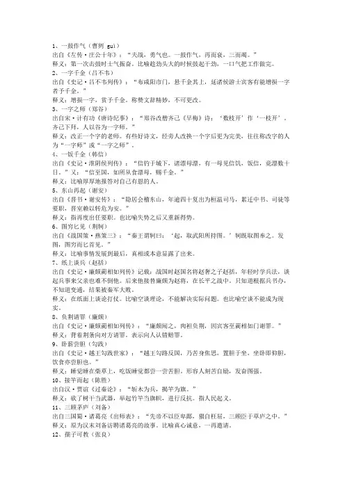 五十个成语故事的出处