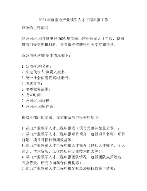 2023年度泰山产业领军人才工程申报工作