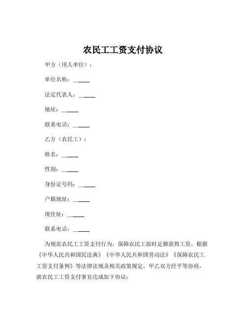 农民工工资支付协议