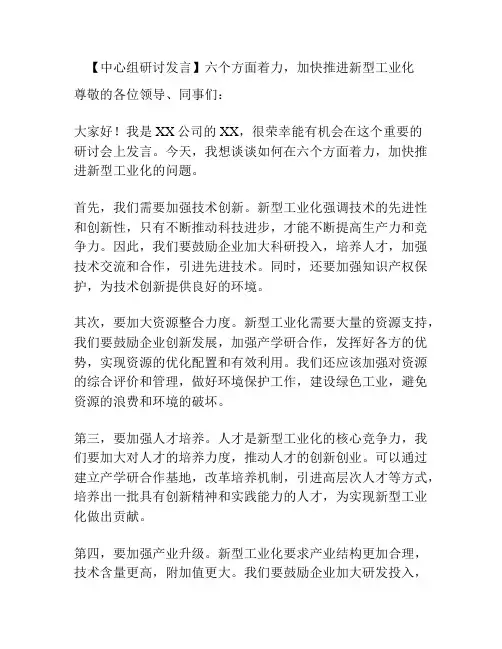 【中心组研讨发言】六个方面着力,加快推进新型工业化
