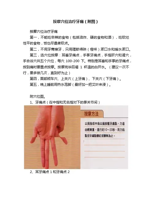 按摩穴位治疗牙痛（附图）