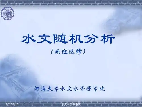 水文随机分析第二章110914 共87页