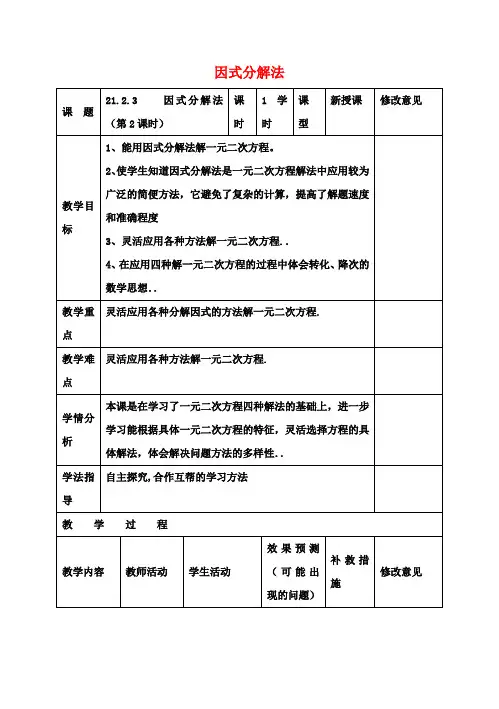 九年级数学上册21.2.3解一元二次方程因式分解法教案2(新版)新人教版