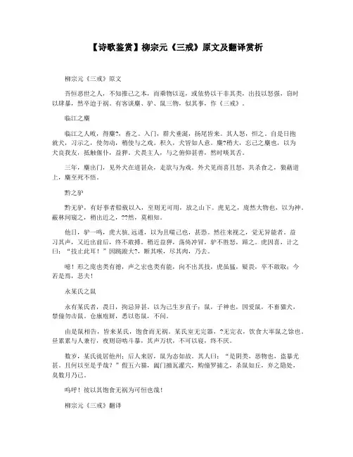 【诗歌鉴赏】柳宗元《三戒》原文及翻译赏析