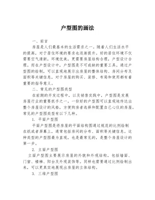 户型图的画法