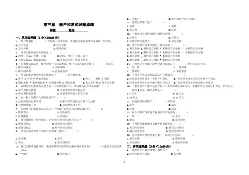 账户与复式记账原理  练习题及答案