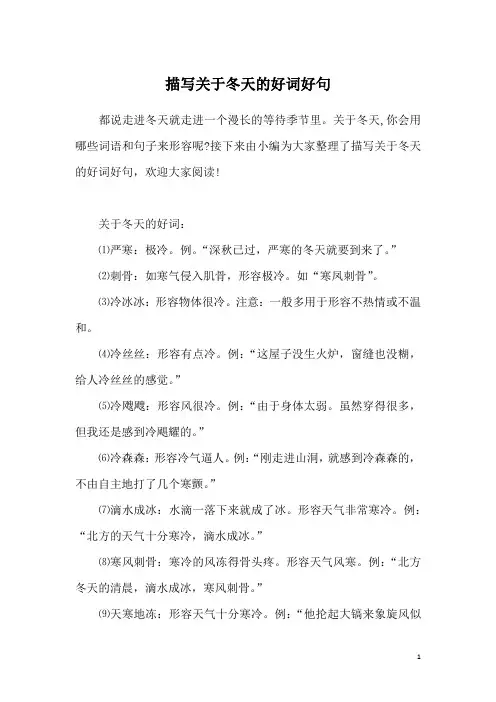 描写关于冬天的好词好句