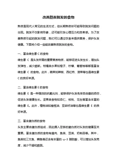 改善熬夜脱发的食物