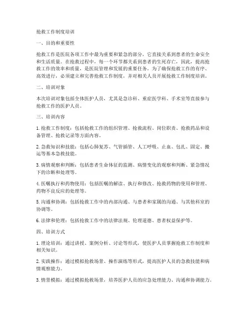 抢救工作制度培训