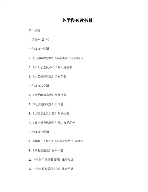 江苏小学生必读书目