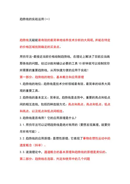 趋势线的实战运用图解