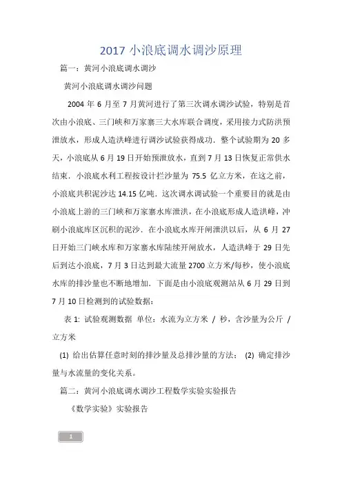 2017小浪底调水调沙原理