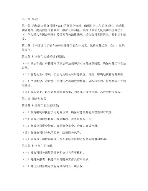 证券公司财务部门管理制度