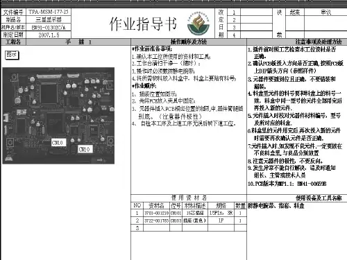 三星显示器作业指导书