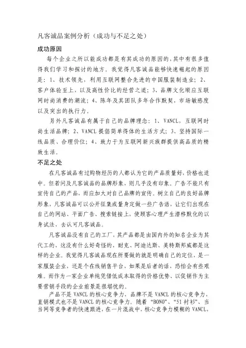 凡客诚品案例分析