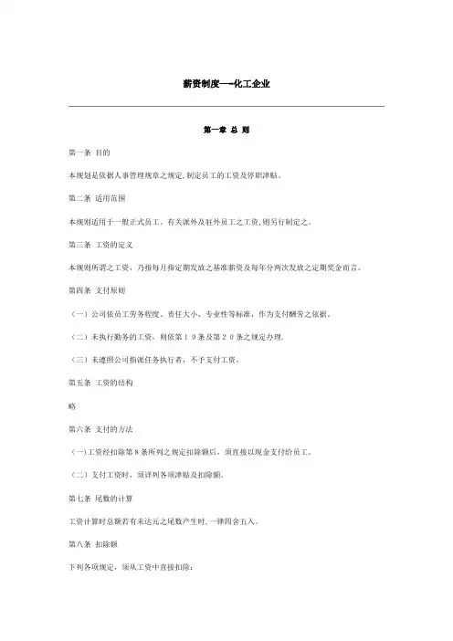 化工企业薪资制度