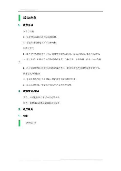 高中物理人教版必修1教案-5_自由落体运动_教学设计_教案_2