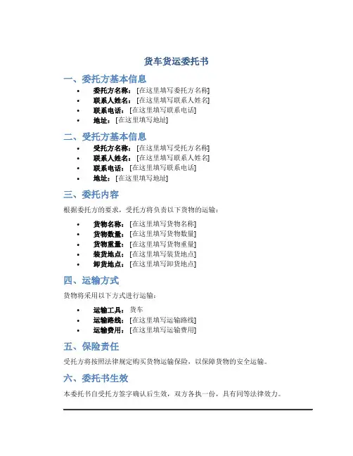 货车货运委托书
