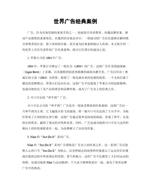 世界广告经典案例