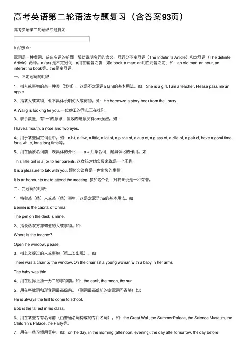 高考英语第二轮语法专题复习（含答案93页）