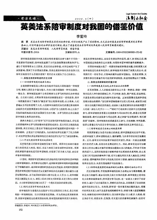 英美法系陪审制度对我国的借鉴价值