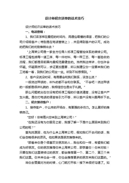 设计师初次谈单的话术技巧