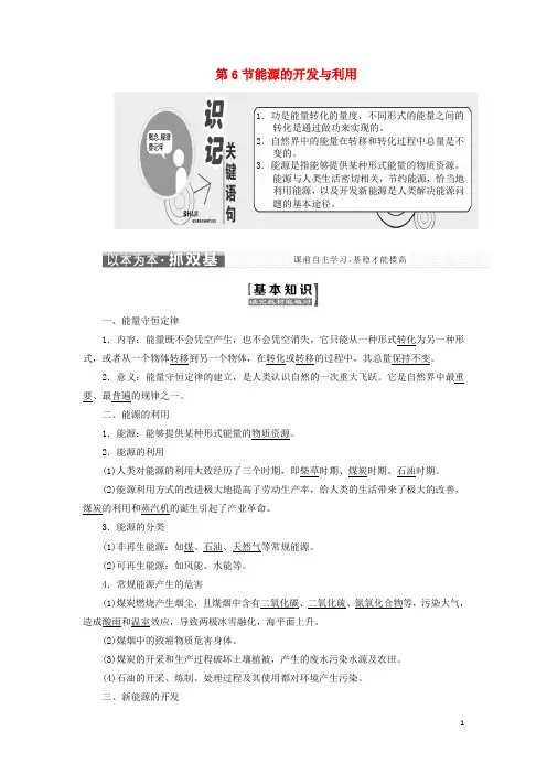 高中物理 第四章 机械能和能源 第6节 能源的开发与利用教学案 教科版必修2