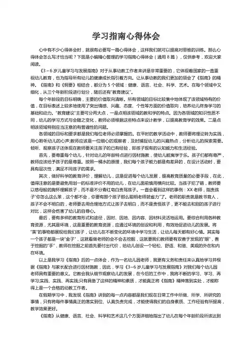 学习指南心得体会（通用8篇）