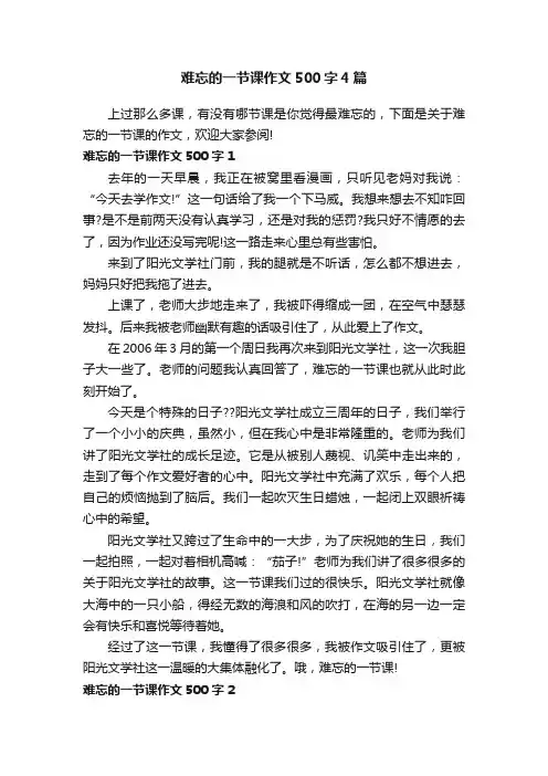 难忘的一节课作文500字4篇