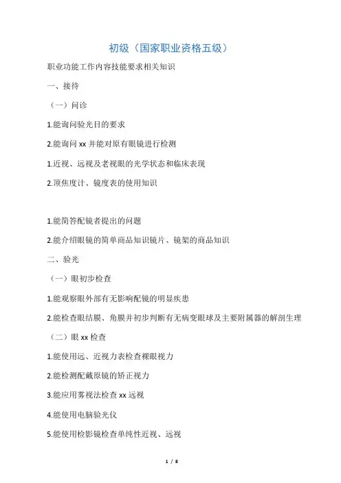 眼镜验光员等级考试及要求