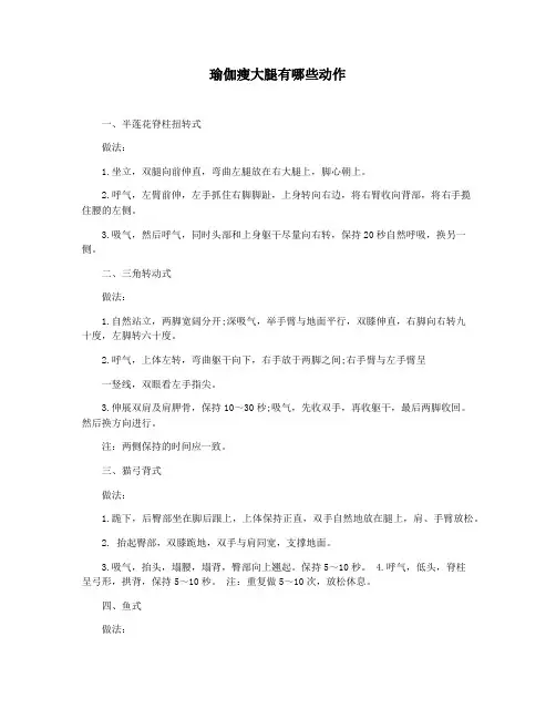 瑜伽瘦大腿有哪些动作