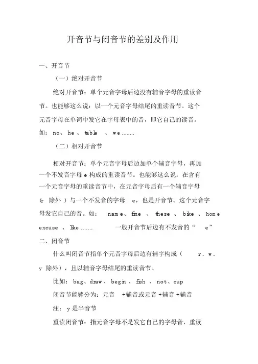 开音节与闭音节的区别及作用