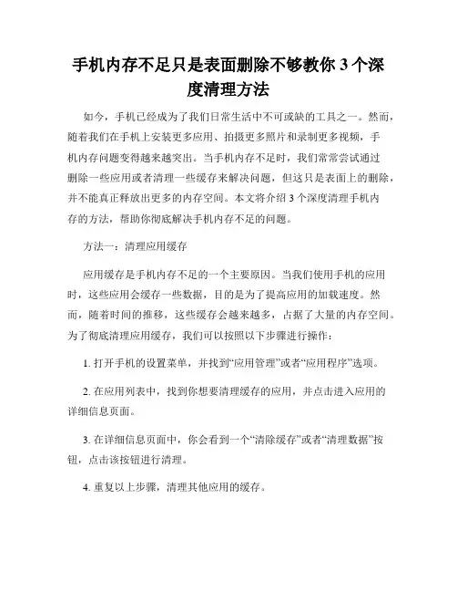 手机内存不足只是表面删除不够教你3个深度清理方法