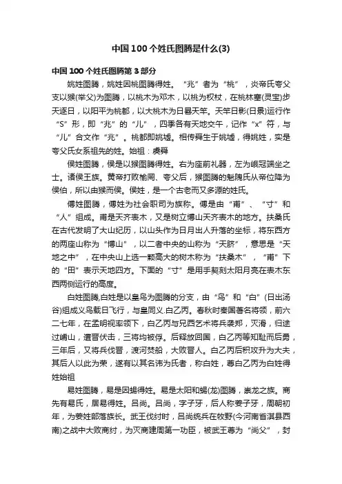 中国100个姓氏图腾是什么（3）