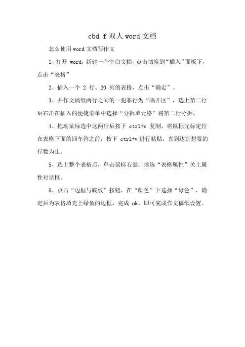 cbd f双人word文档