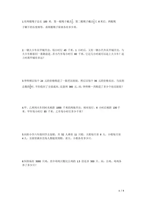 小升初列方程解应用题