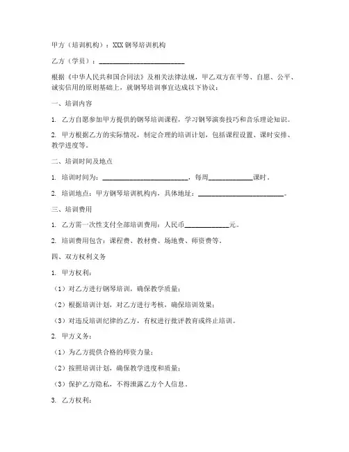 钢琴培训机构合同协议书