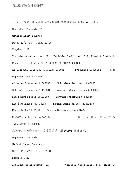 计量经济学庞皓第三版课后答案
