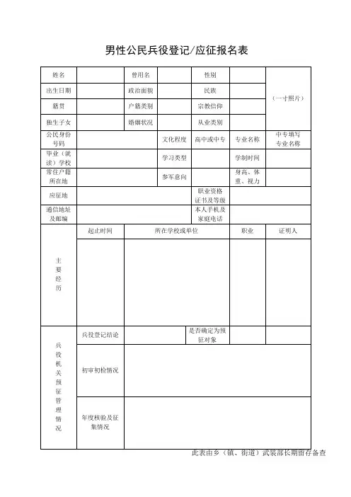 男性公民兵役登记表