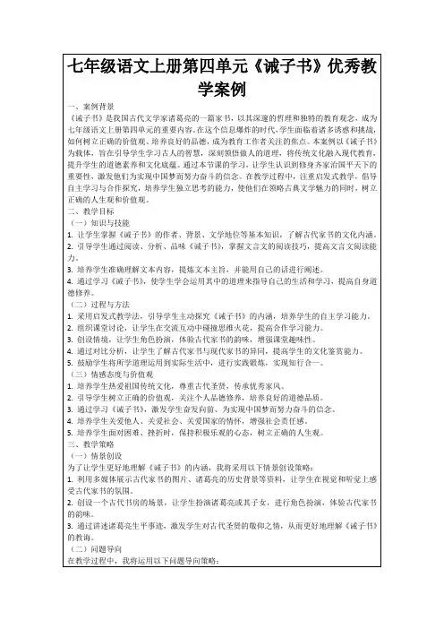 七年级语文上册第四单元《诫子书》优秀教学案例
