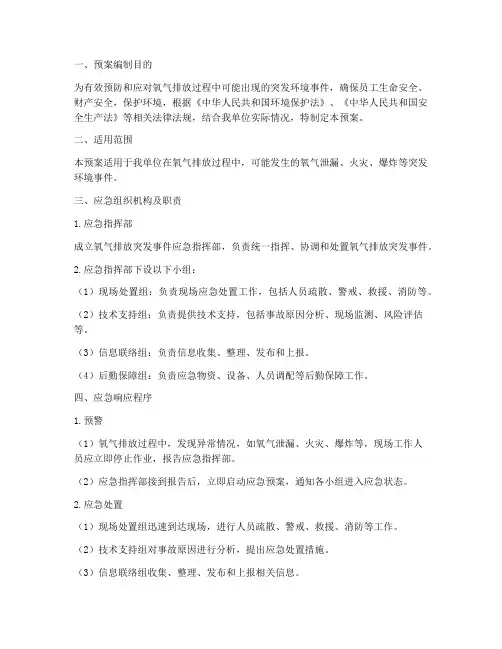氧气排应急预案